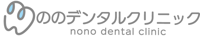 ののデンタルクリニック