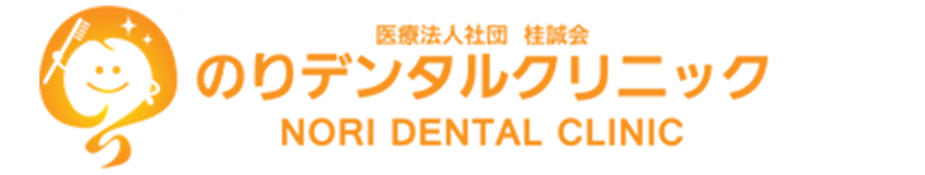 りデンタルクリニック