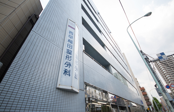 西早稲田整形外科 の写真
