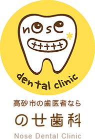 のせ歯科