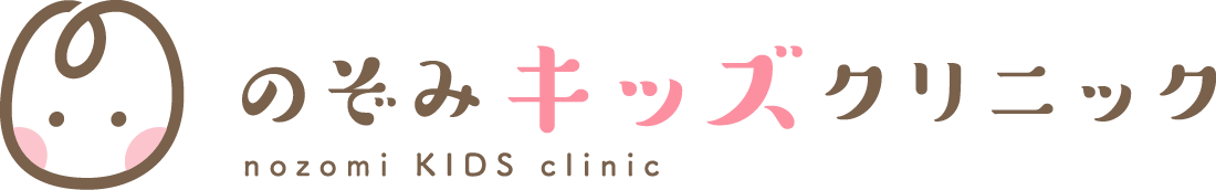 医療法人 清志会 のぞみキッズクリニック