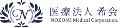 医療法人 希会 のぞみクリニック