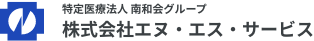 株式会社エヌ・エス・サービス