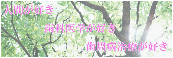 沼部歯科医院 の写真
