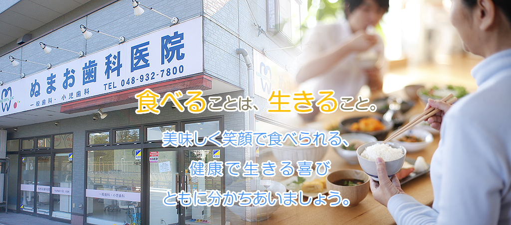 ぬまお歯科医院 の写真