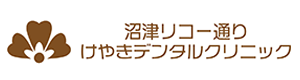けやきデンタルクリニック