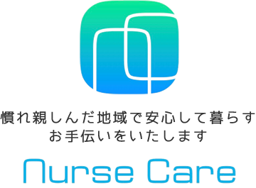 訪問看護ナースケア