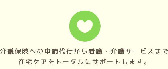 訪問看護ナースケア の写真