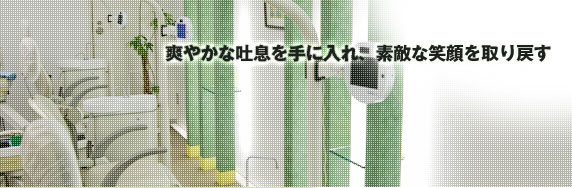 西早稲田歯科 の写真