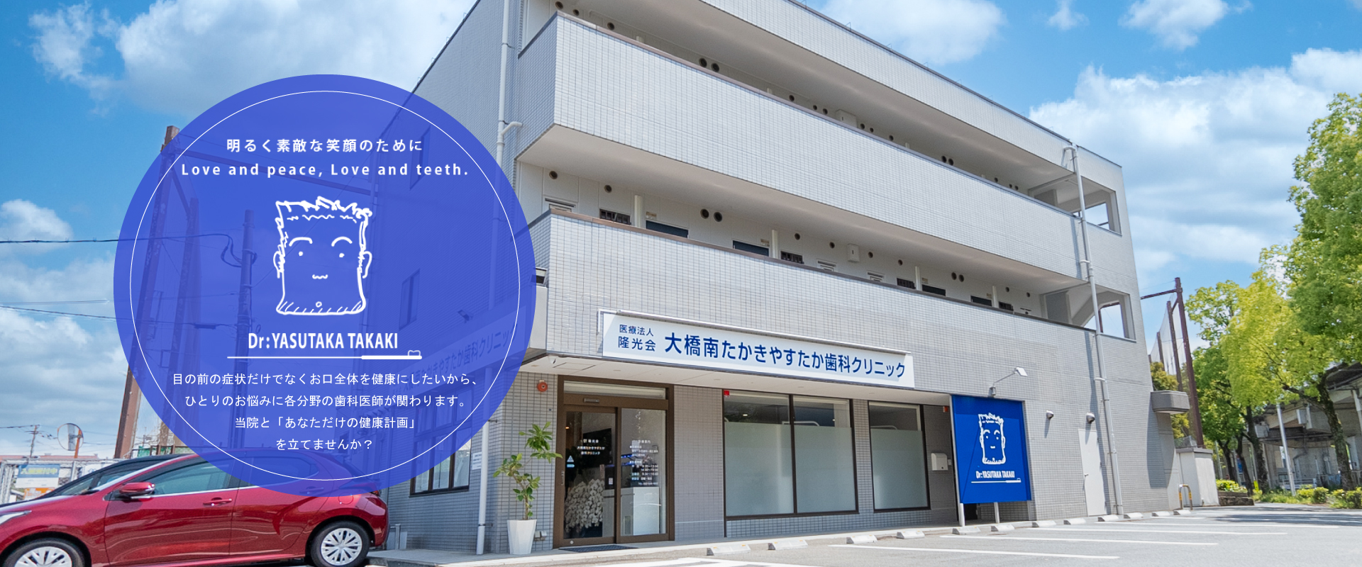 大橋南たかきやすたか歯科クリニック の写真