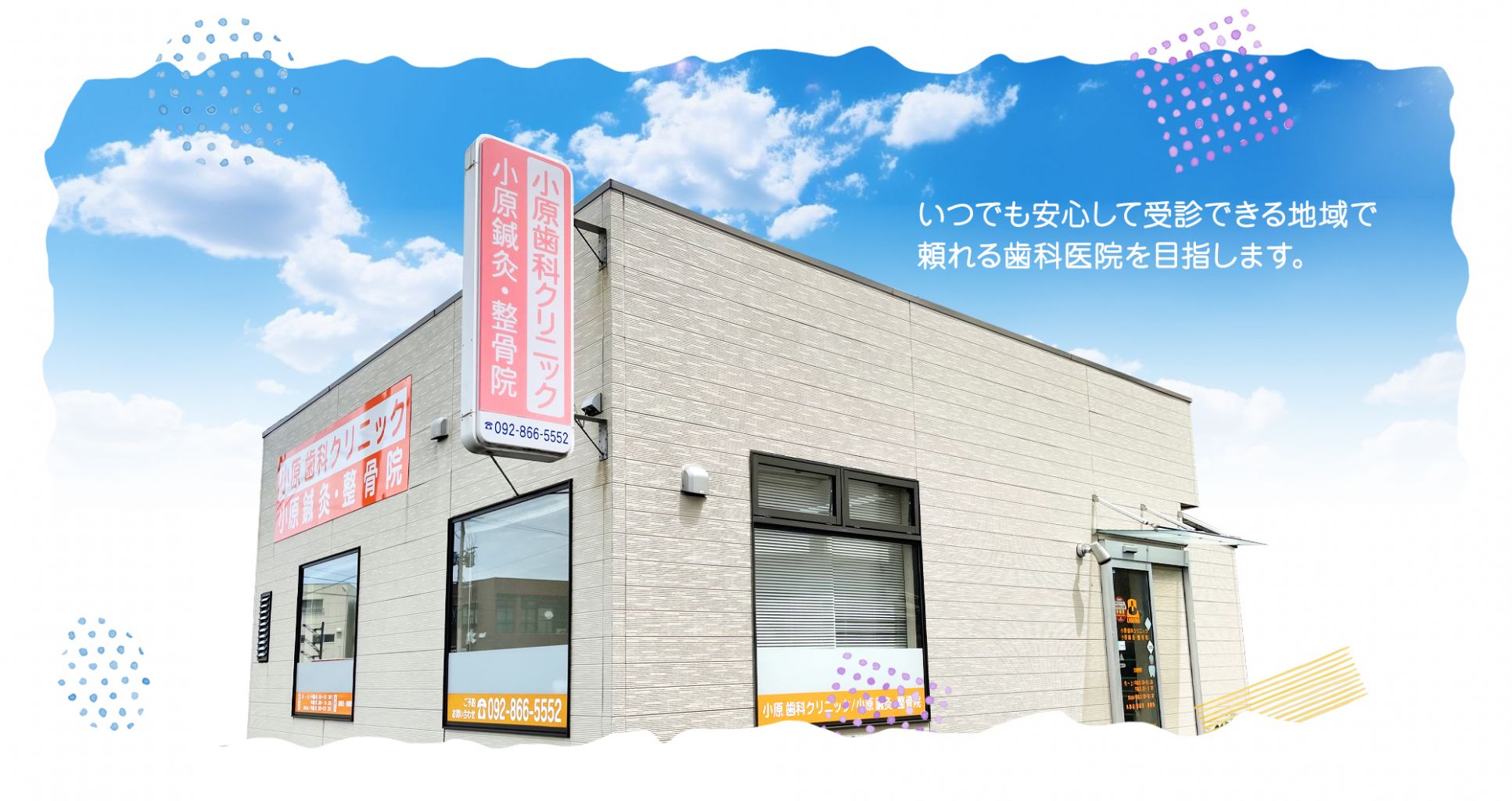小原歯科クリニック の写真
