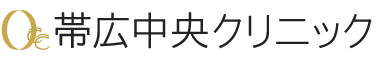 帯広中央クリニック