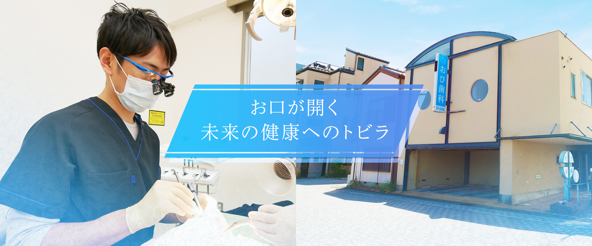 おび歯科クリニック の写真