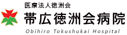 帯広徳洲会病院