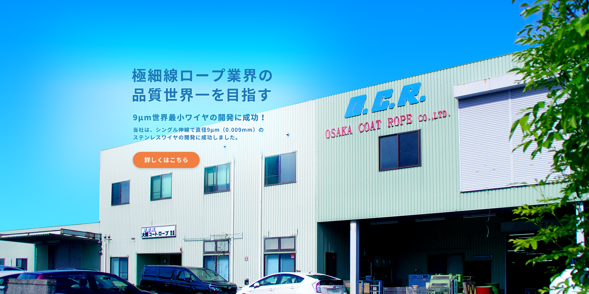 大阪コートロープ株式会社 の写真