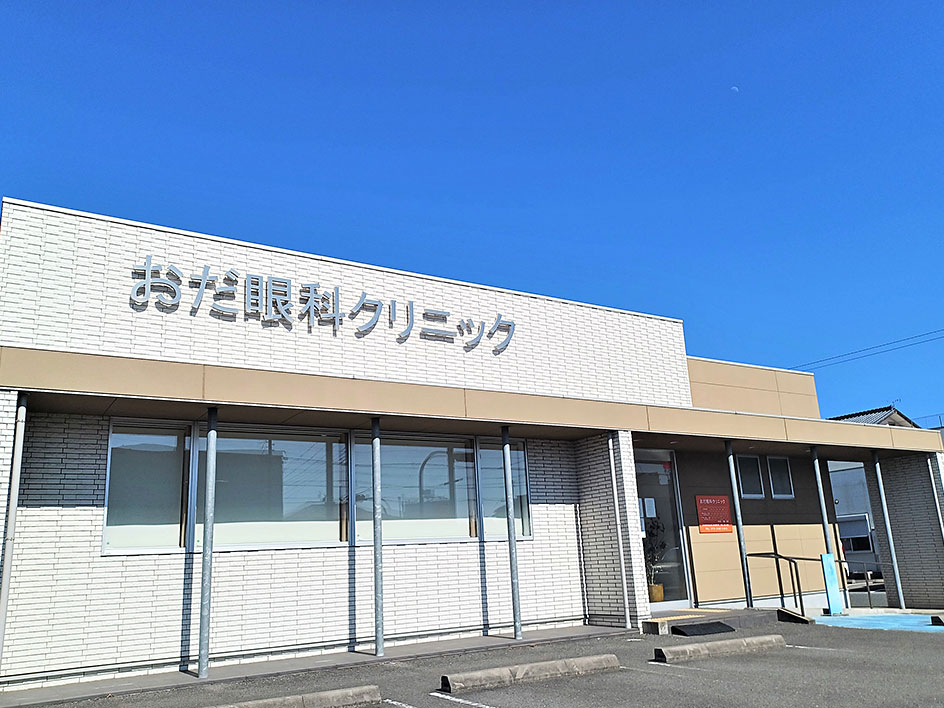 おだ眼科クリニック の写真