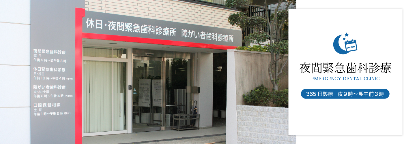 大阪府歯科医師会 の写真