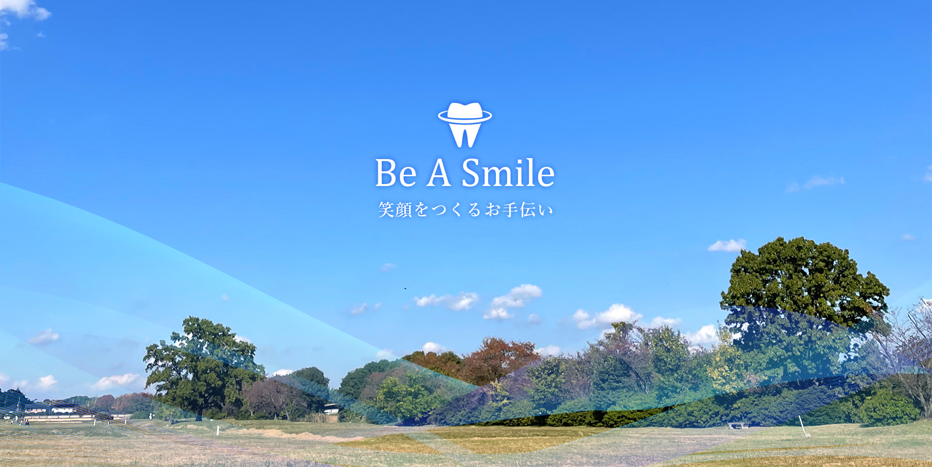 おだ歯科クリニック の写真