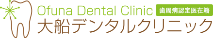 大船デンタルクリニック