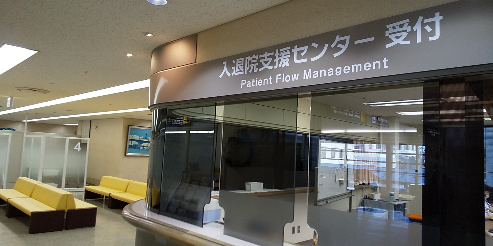 入退院支援センター受付