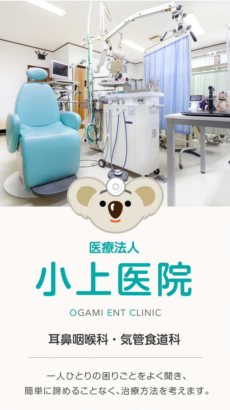 医療法人 小上医院 の写真