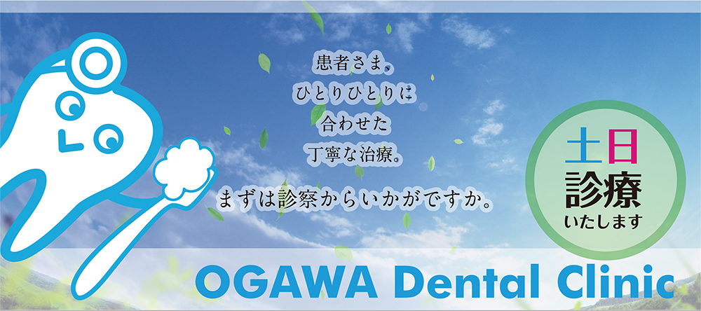 小川歯科医院 の写真
