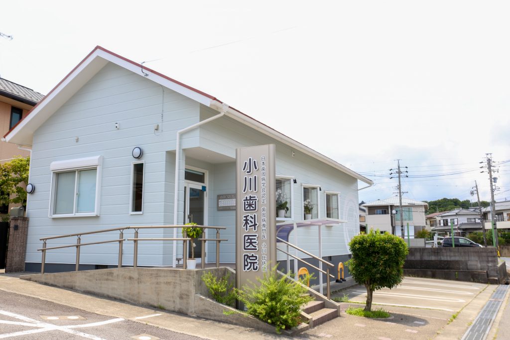 小川歯科医院 の写真