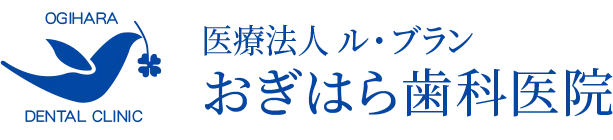 おぎはら歯科医院
