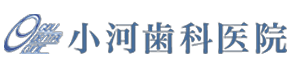小河歯科医院