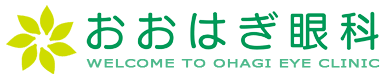 おおはぎ眼科