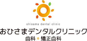 おひさまデンタルクリニック