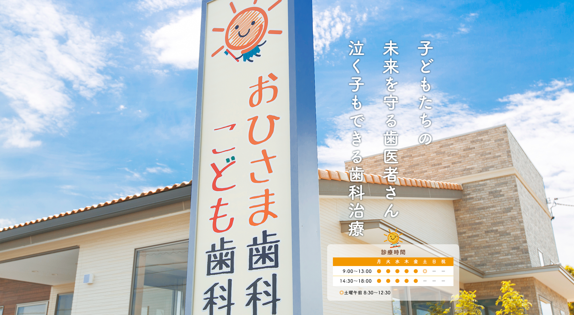 おひさま歯科・こども歯科 の写真