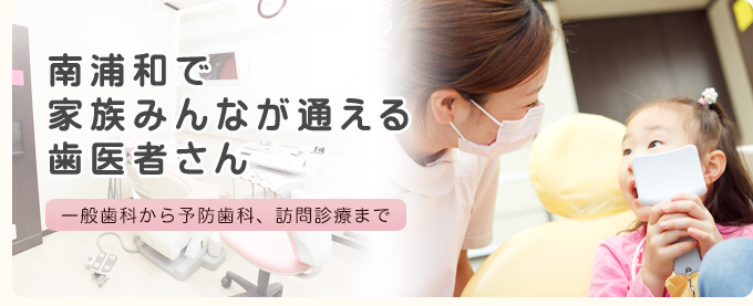 大石歯科クリニック の写真