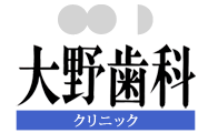 大野歯科クリニック