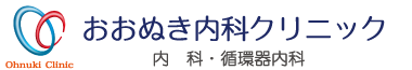 おおぬき内科クリニック