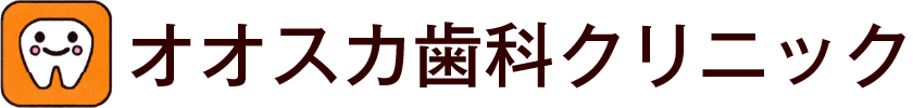 オオスカ歯科クリニック