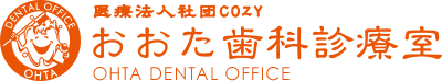 おおた歯科診療室