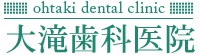 町田市の歯科