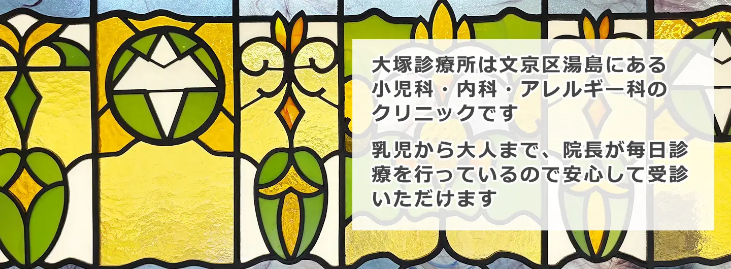 大塚診療所 の写真