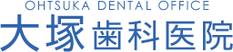 大塚歯科医院