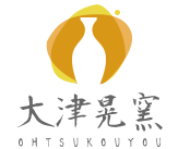 有限会社大津晃窯