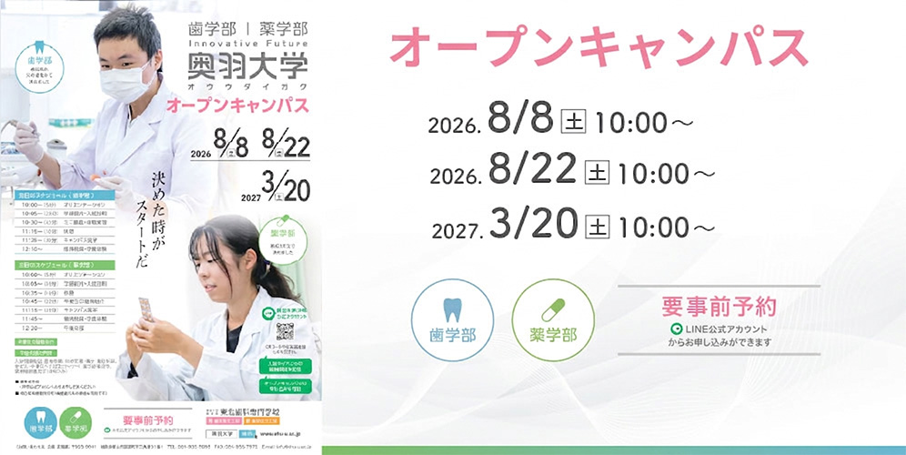 奥羽大学 の写真
