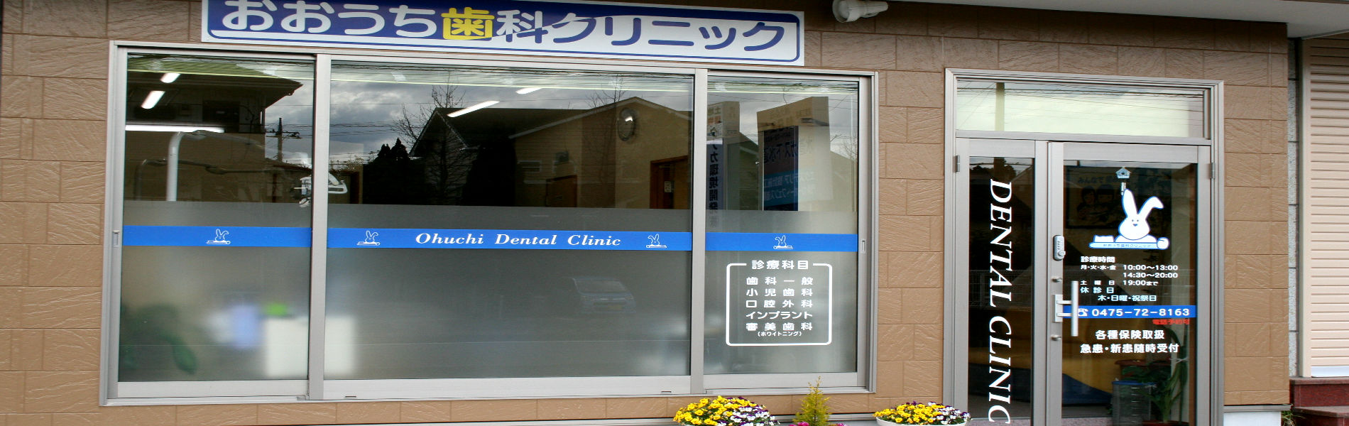 おおうち歯科クリニック の写真