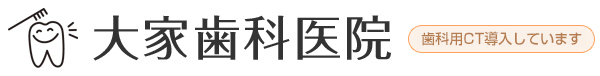 大家歯科医院