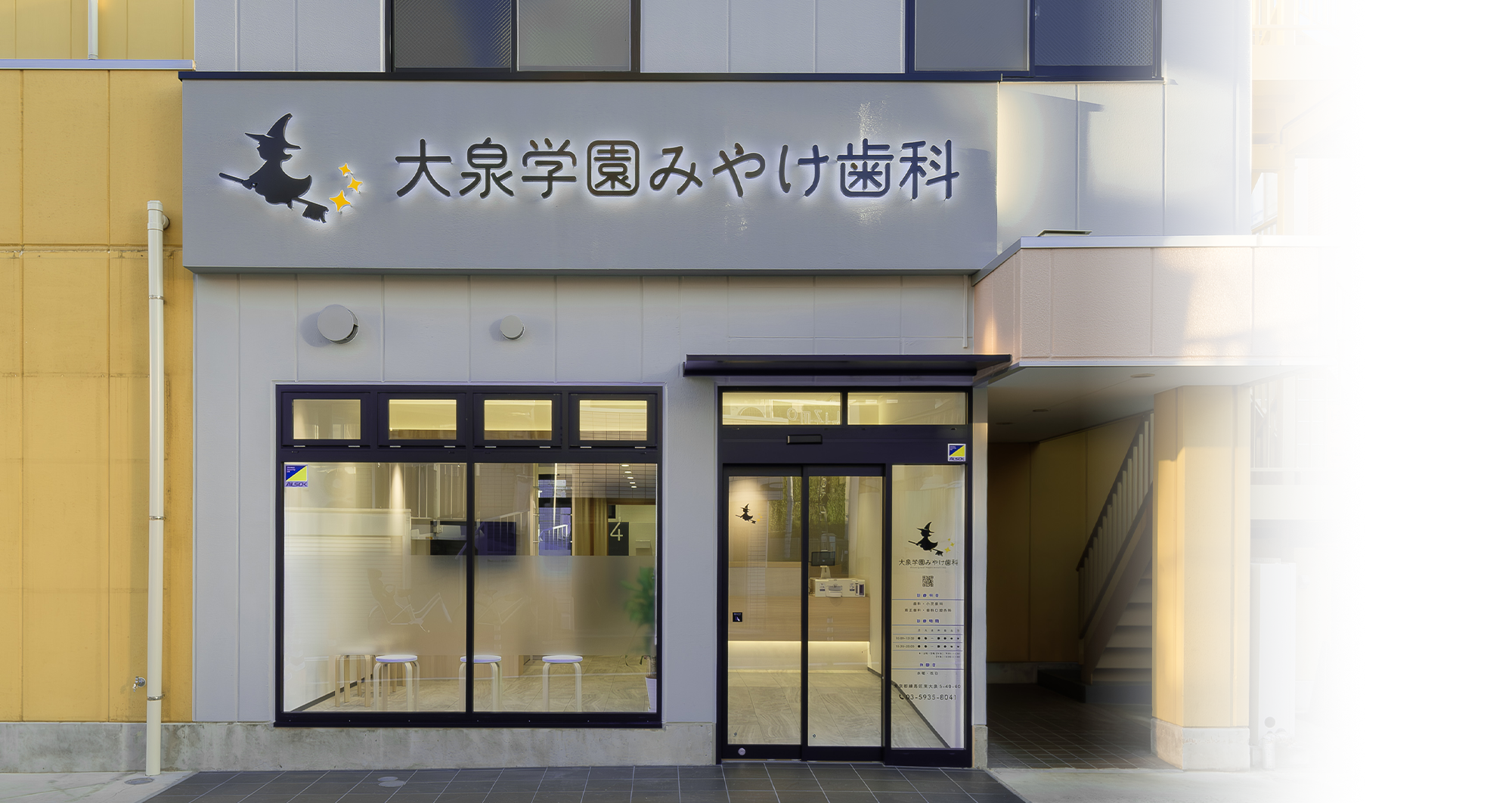 大泉学園みやけ歯科 の写真