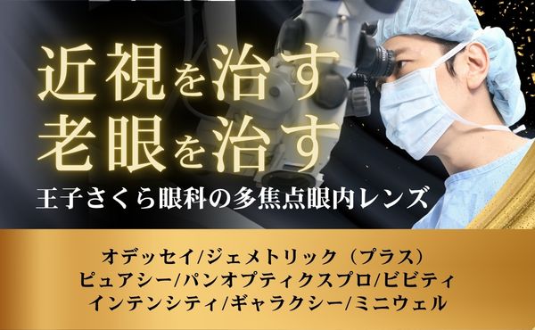 医療法人社団慶月会　王子さくら眼科 の写真