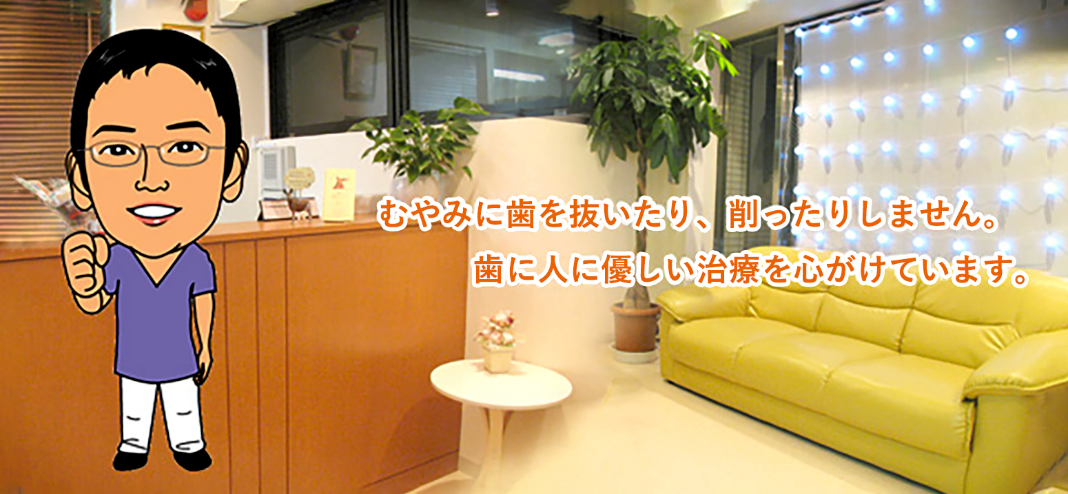 おかデンタルケアクリニック の写真