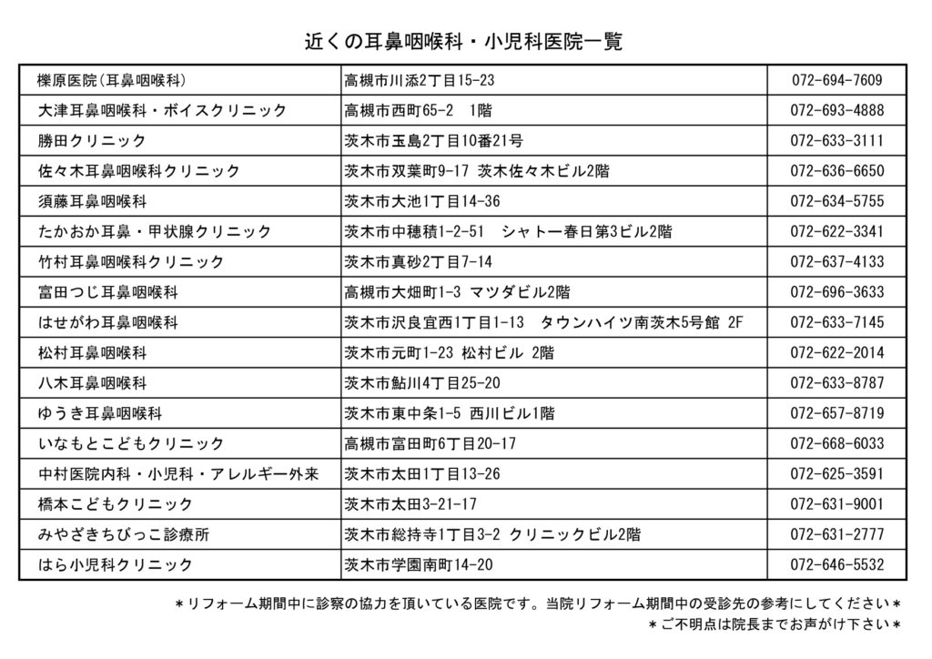 医療法人耳鼻咽喉科岡部医院 の写真
