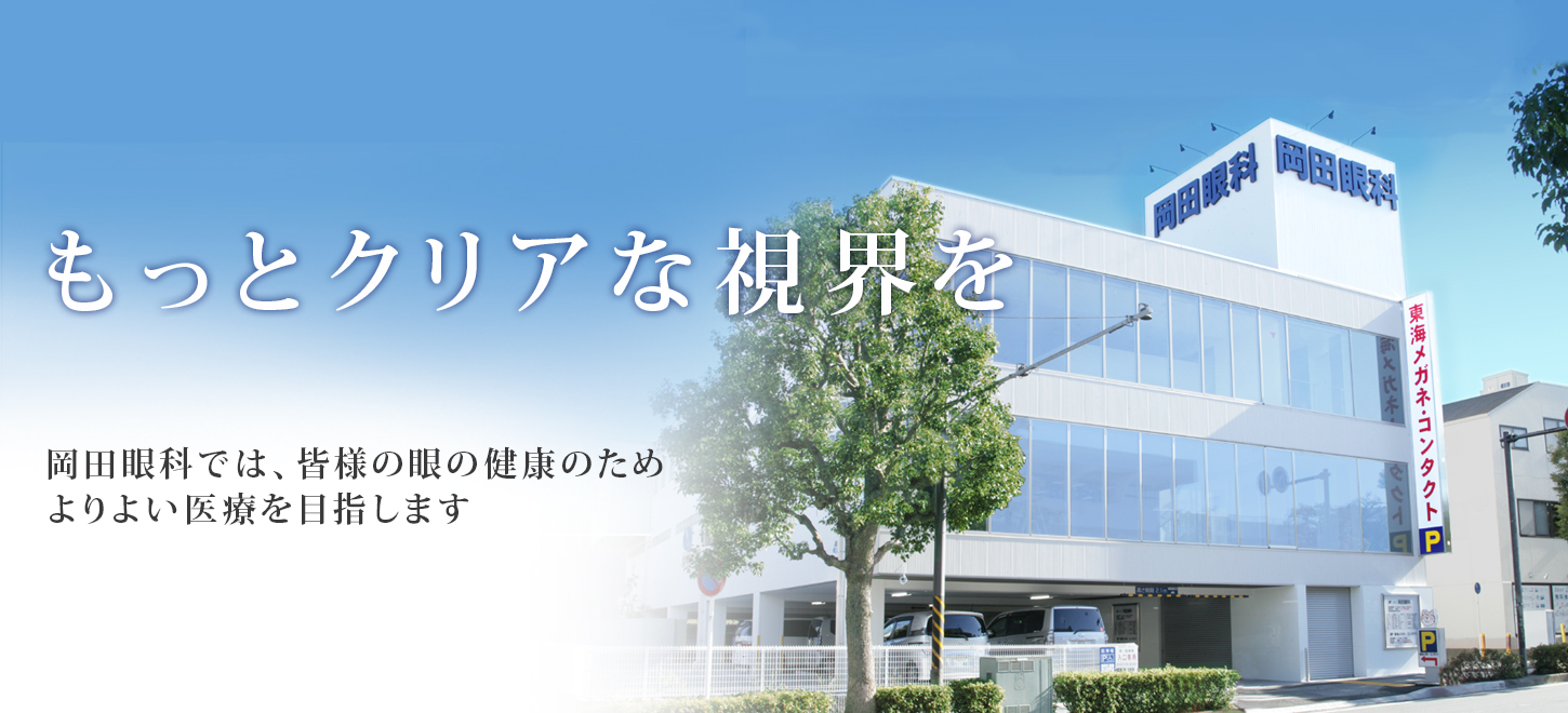 岡田眼科 の写真