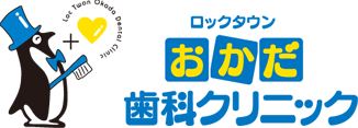 ロックタウンおかだ歯科クリニック-イオンタウン